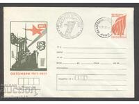 Special envelope with stamp - "60th Anniversary of the October Revolution" Pazardzhik-77 - six envelopes