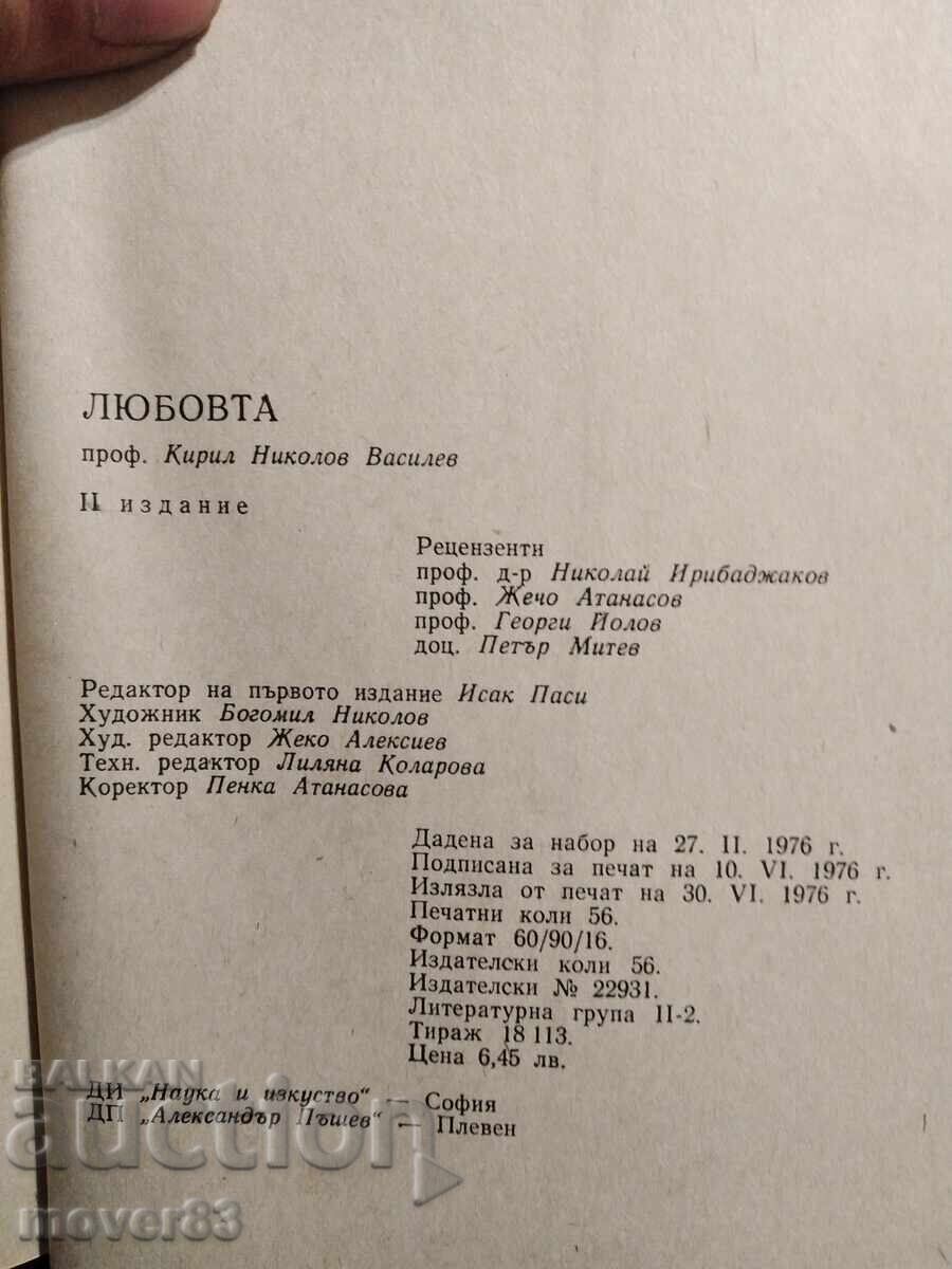 Δημοπρασία Αγάπη. Κύριλλος Βασίλιεφ Δημοπρασία Αγάπη. Κύριλλος Βασίλιεφ