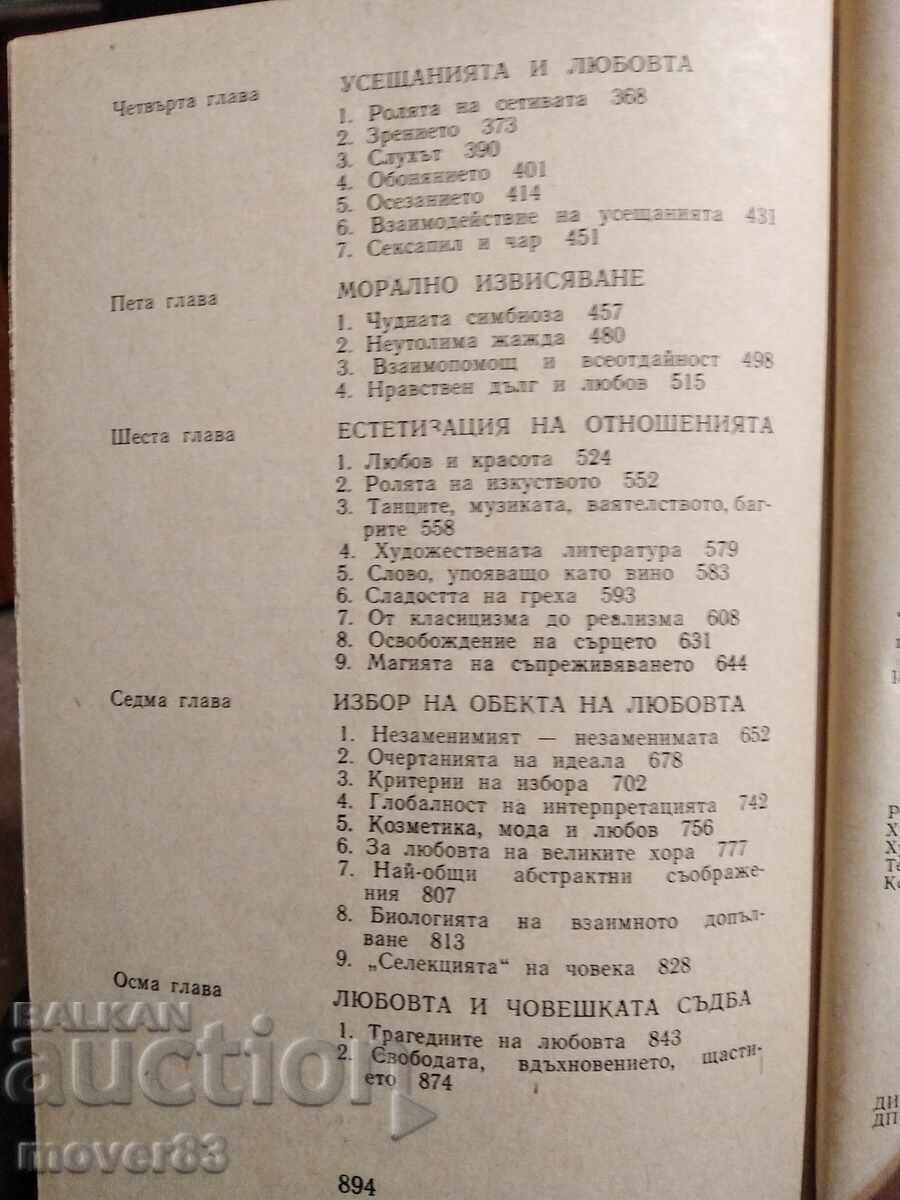 Αγάπη. Κύριλλος Βασίλιεφ - 5 Αγάπη. Κύριλλος Βασίλιεφ - 5