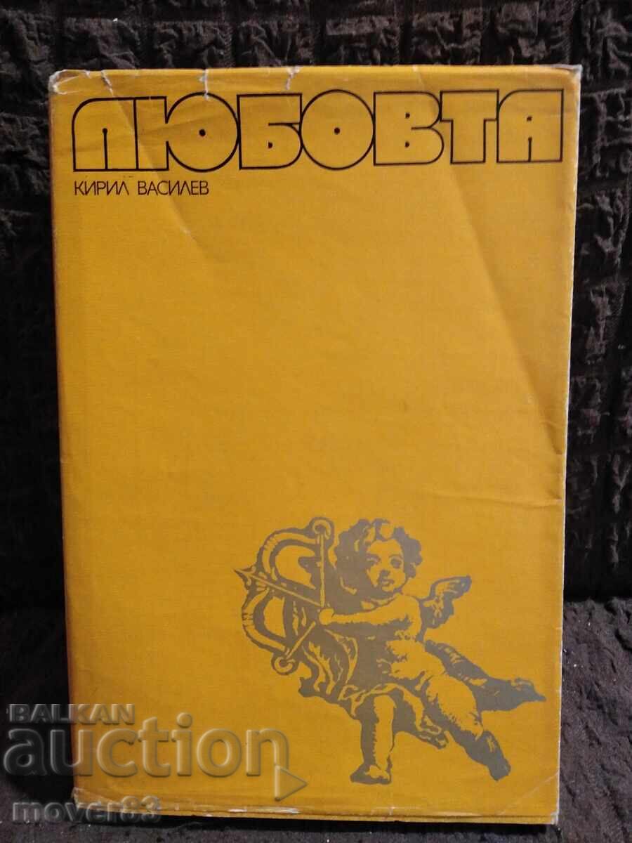 Αγάπη. Κύριλλος Βασίλιεφ Αγάπη. Κύριλλος Βασίλιεφ