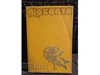 Αγάπη. Κύριλλος Βασίλιεφ