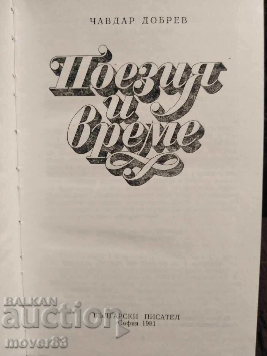 Ποίηση και χρόνος. Τσάβνταρ Ντόμπρεφ με τιμή 0.55 BGN | € 0.28 Ποίηση και χρόνος. Τσάβνταρ Ντόμπρεφ με τιμή 0.55 BGN | € 0.28