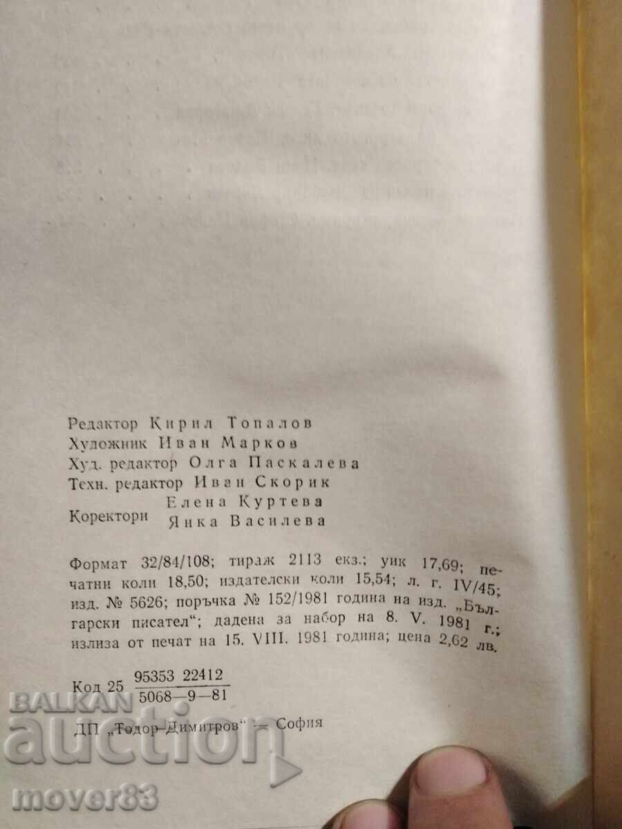 Δημοπρασία Ποίηση και χρόνος. Τσάβνταρ Ντόμπρεφ Δημοπρασία Ποίηση και χρόνος. Τσάβνταρ Ντόμπρεφ