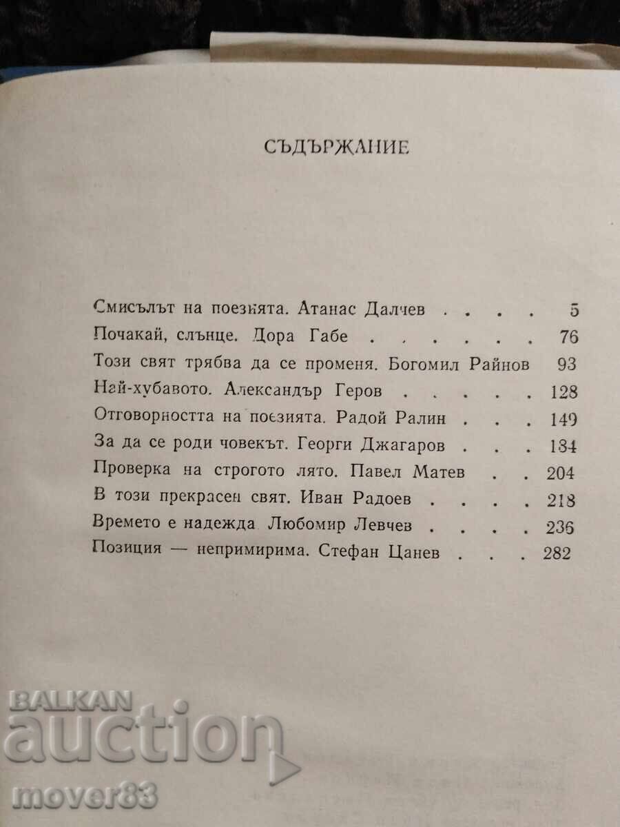 Παράδοση Ποίηση και χρόνος. Τσάβνταρ Ντόμπρεφ Παράδοση Ποίηση και χρόνος. Τσάβνταρ Ντόμπρεφ