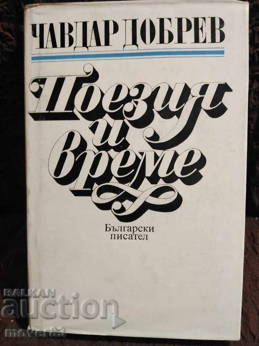 Ποίηση και χρόνος. Τσάβνταρ Ντόμπρεφ Ποίηση και χρόνος. Τσάβνταρ Ντόμπρεφ