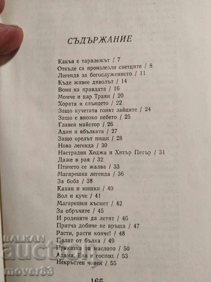 Παράδοση Μαργαρίτα Κυρίου. Χρήστος Πελιτέφ Παράδοση Μαργαρίτα Κυρίου. Χρήστος Πελιτέφ