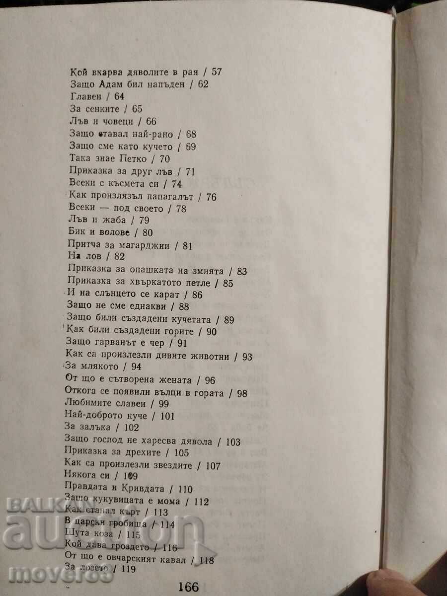 Μαργαρίτα Κυρίου. Χρήστος Πελιτέφ - 5 Μαργαρίτα Κυρίου. Χρήστος Πελιτέφ - 5