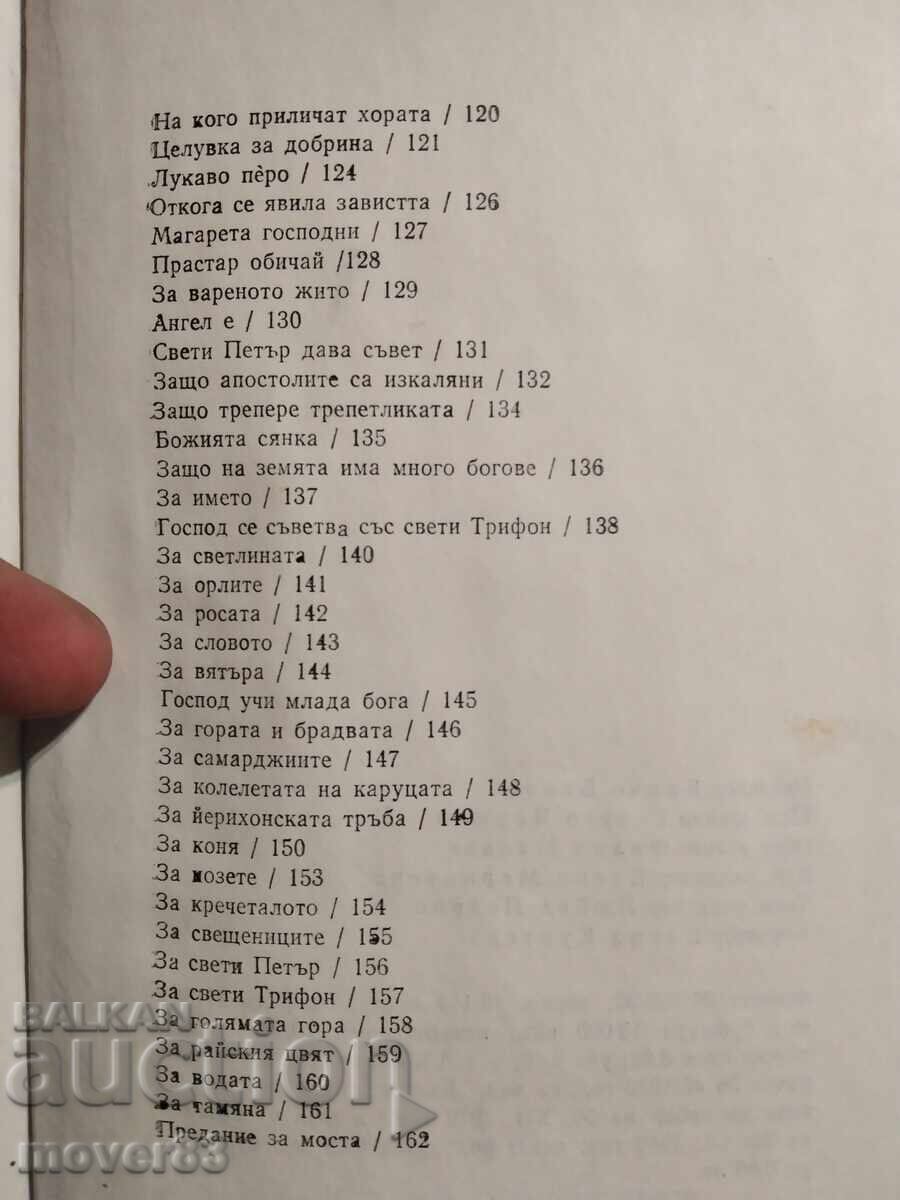 Μαργαρίτα Κυρίου. Χρήστος Πελιτέφ - 6 Μαργαρίτα Κυρίου. Χρήστος Πελιτέφ - 6