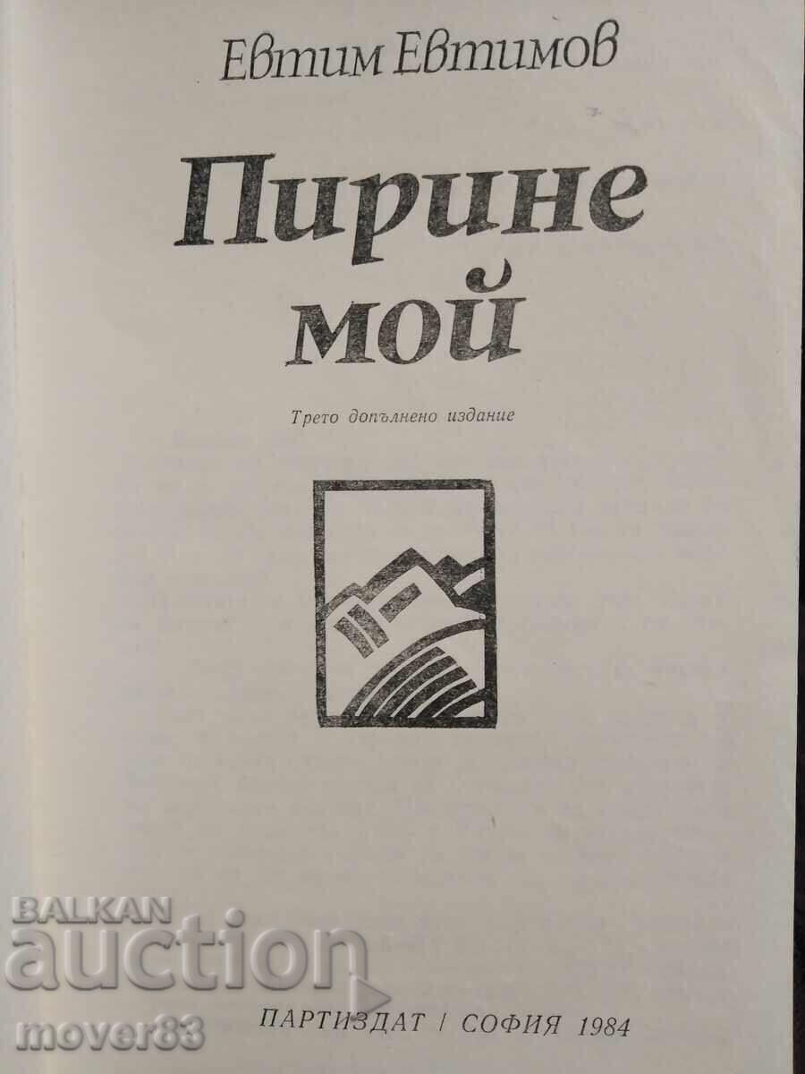 Δημοπρασία Το ρύζι μου. Evtim Evtimov Δημοπρασία Το ρύζι μου. Evtim Evtimov