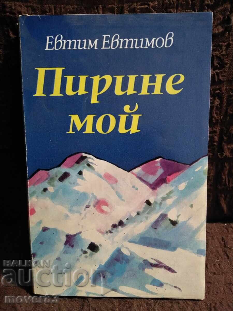 Το ρύζι μου. Evtim Evtimov Το ρύζι μου. Evtim Evtimov