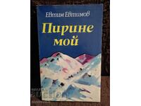 Το ρύζι μου. Evtim Evtimov