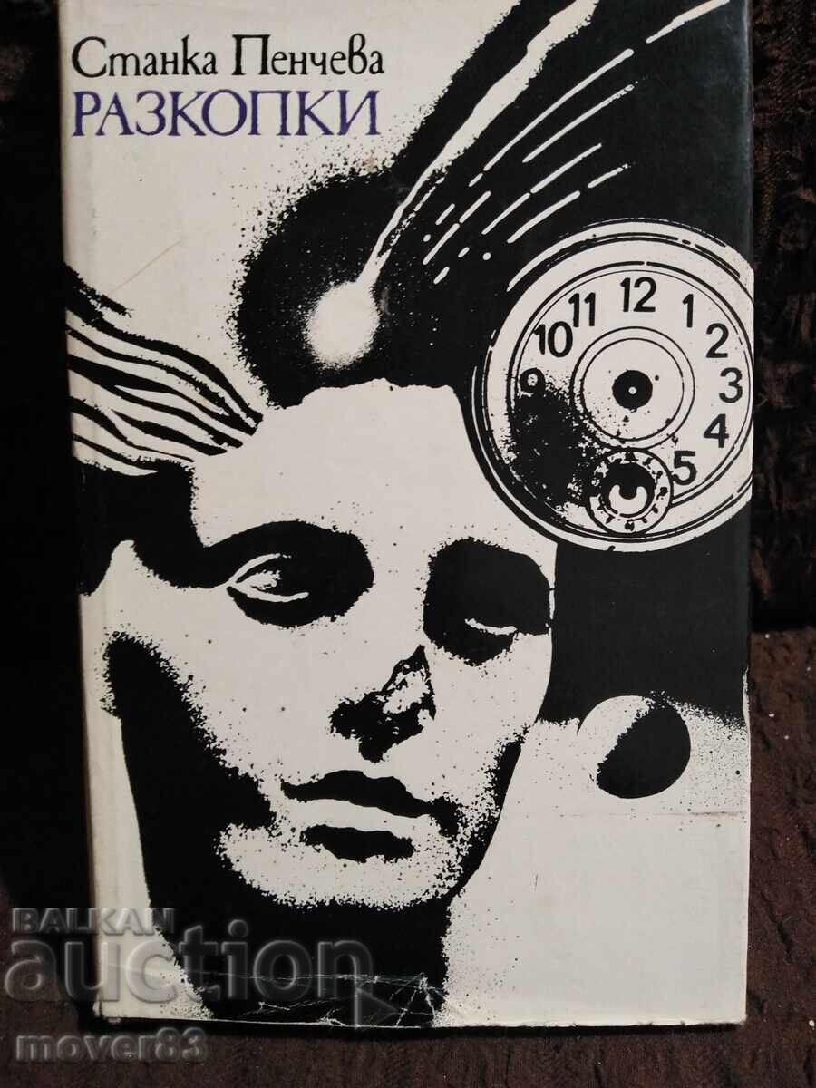 Ανασκαφές. Στάνκα Πέντσεβα Ανασκαφές. Στάνκα Πέντσεβα