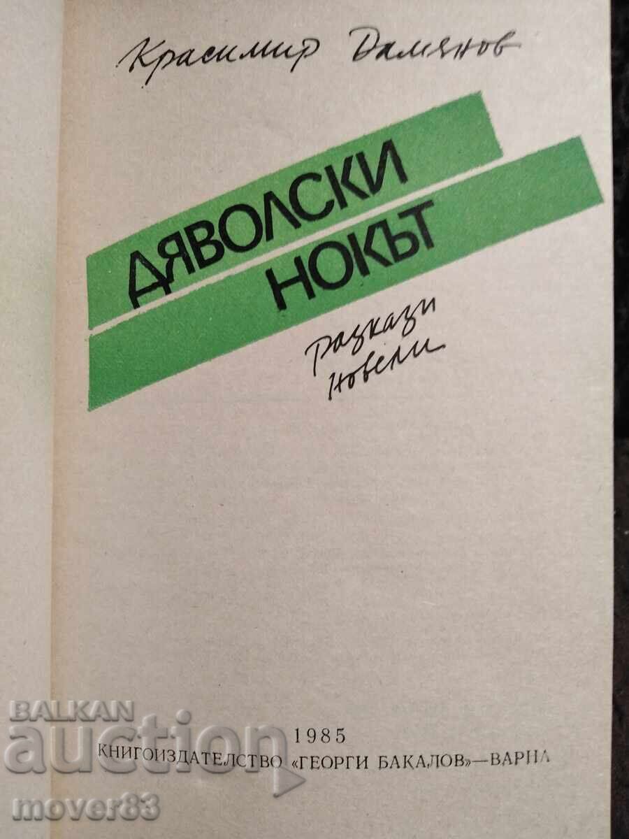 Gheara diavolului. Krasimir Damyanov cu preț 0.55 BGN | € 0.28