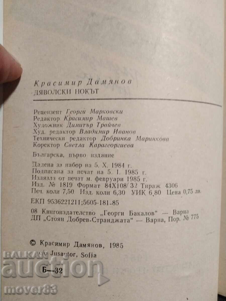 Licitație Gheara diavolului. Krasimir Damyanov