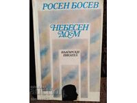 Heavenly Home. Rosen Bosev