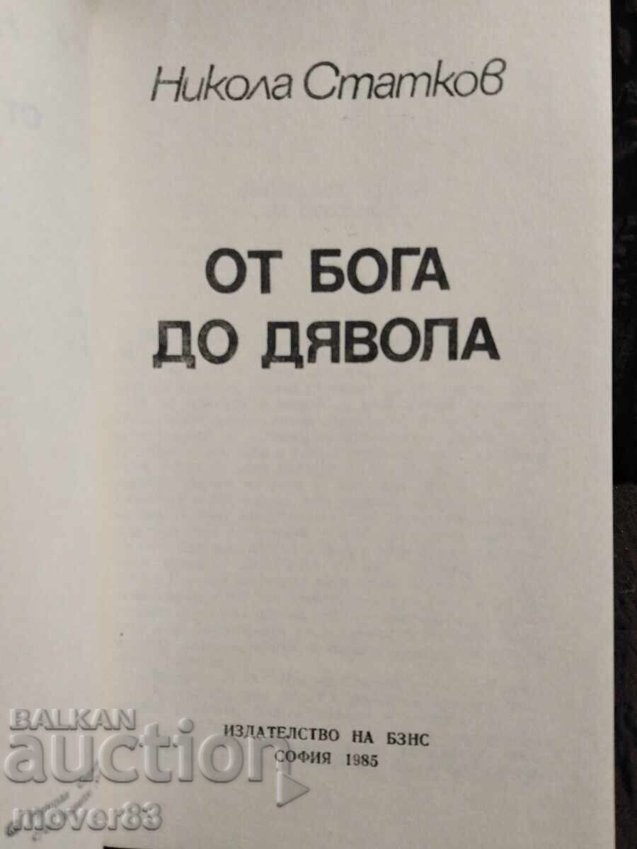 From God to Devil. Nikola Statkov with price 0.55 BGN | € 0.28 From God to Devil. Nikola Statkov with price 0.55 BGN | € 0.28