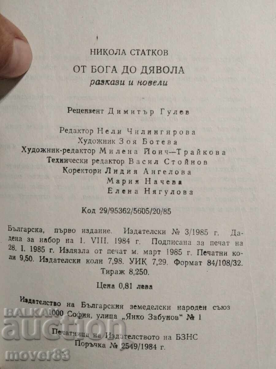 Auction From God to Devil. Nikola Statkov Auction From God to Devil. Nikola Statkov