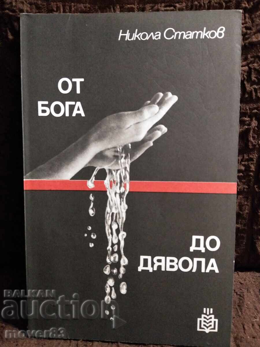 From God to Devil. Nikola Statkov From God to Devil. Nikola Statkov