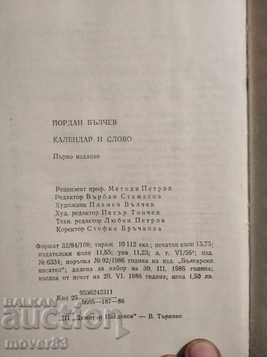 Licitație Calendar și cuvânt. Iordan Vălchev Licitație Calendar și cuvânt. Iordan Vălchev