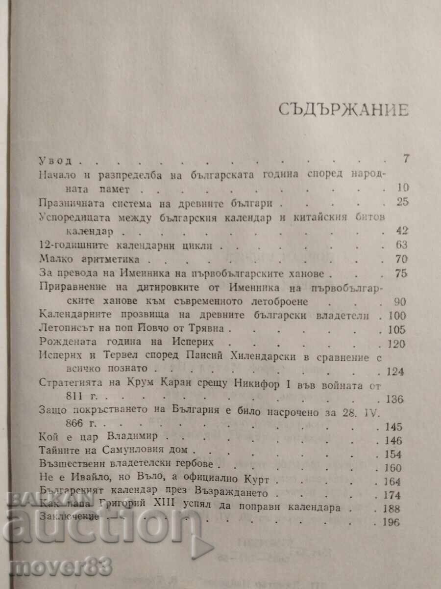 Livrarea Calendar și cuvânt. Iordan Vălchev Livrarea Calendar și cuvânt. Iordan Vălchev