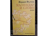 Ημερολόγιο και λέξη. Γιορντάν Βάλτσεφ
