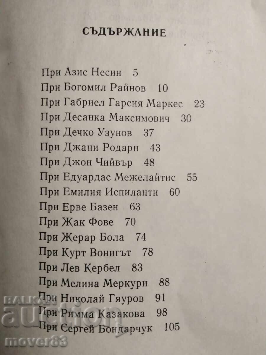 Livrarea Uși către lume. Ivan Balabanov Livrarea Uși către lume. Ivan Balabanov