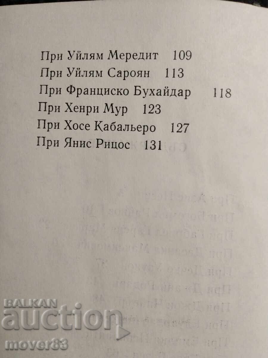 Uși către lume. Ivan Balabanov - 5 Uși către lume. Ivan Balabanov - 5