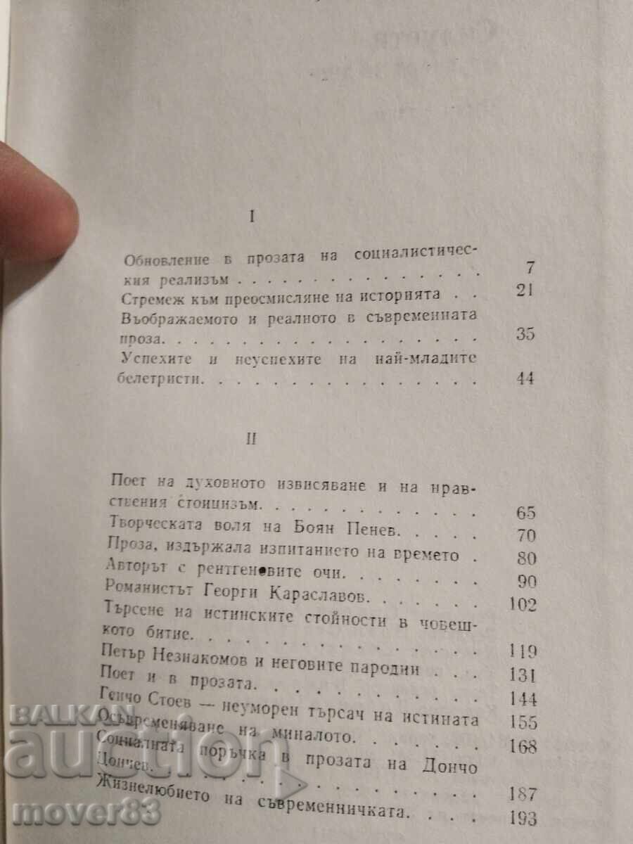 Παράδοση Σιλουέτες από χθες και σήμερα. Έλκα Κωνσταντίνοβα Παράδοση Σιλουέτες από χθες και σήμερα. Έλκα Κωνσταντίνοβα