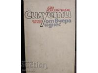 Σιλουέτες από χθες και σήμερα. Έλκα Κωνσταντίνοβα