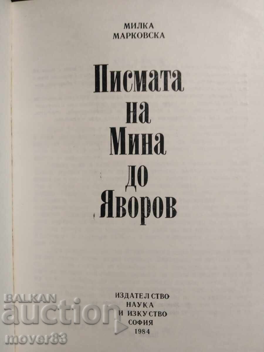 Писмата на Мина до Яворов. Милка Марковска с цена 0.55 лв. | € 0.28 Писмата на Мина до Яворов. Милка Марковска с цена 0.55 лв. | € 0.28