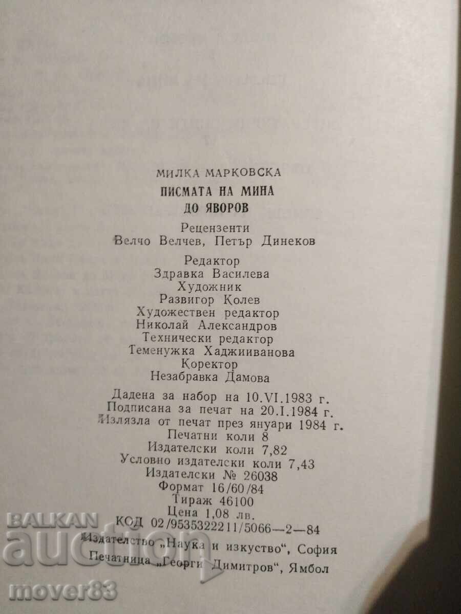 Аукцион Писмата на Мина до Яворов. Милка Марковска Аукцион Писмата на Мина до Яворов. Милка Марковска