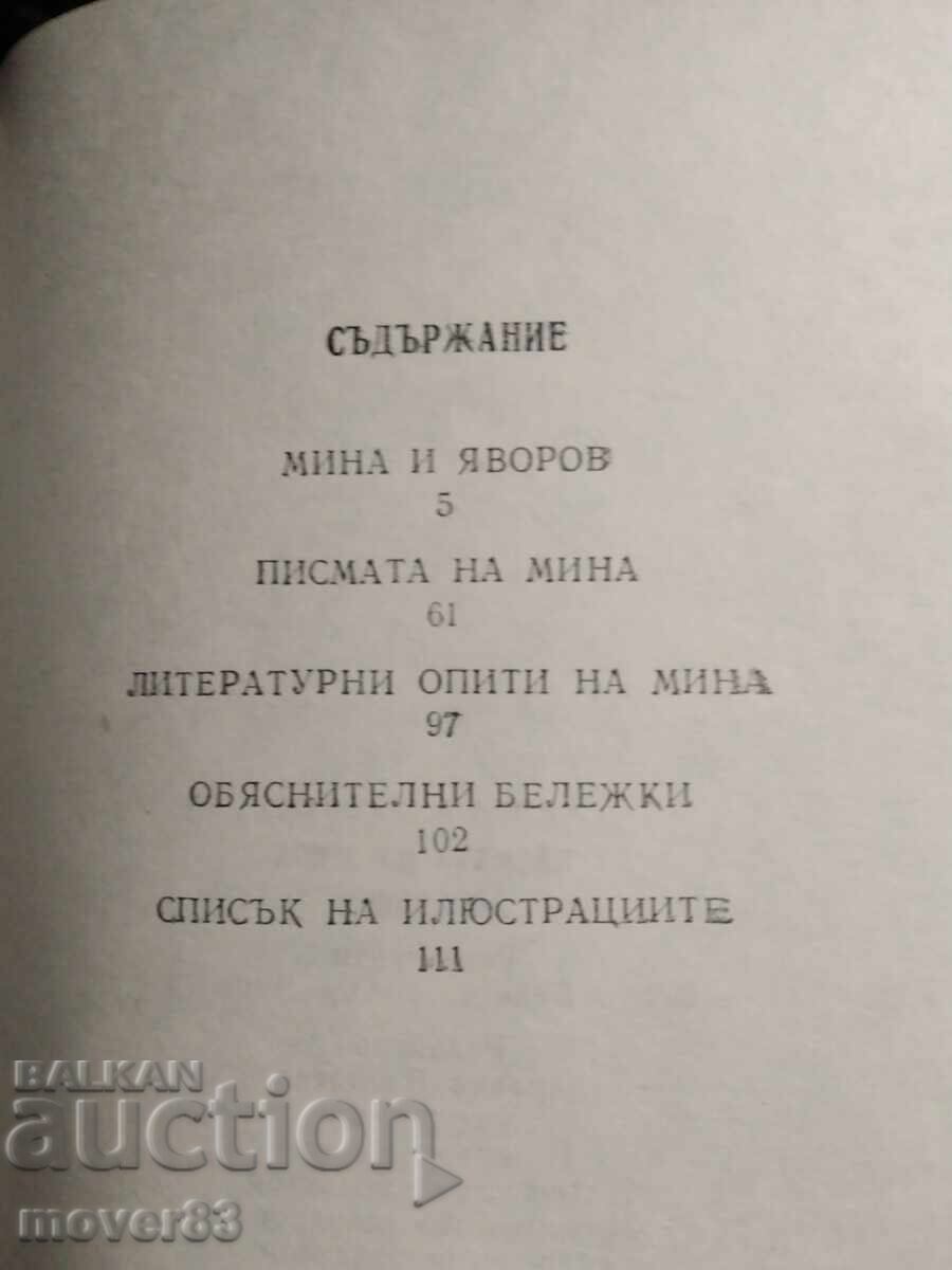 Доставка на Писмата на Мина до Яворов. Милка Марковска Доставка на Писмата на Мина до Яворов. Милка Марковска