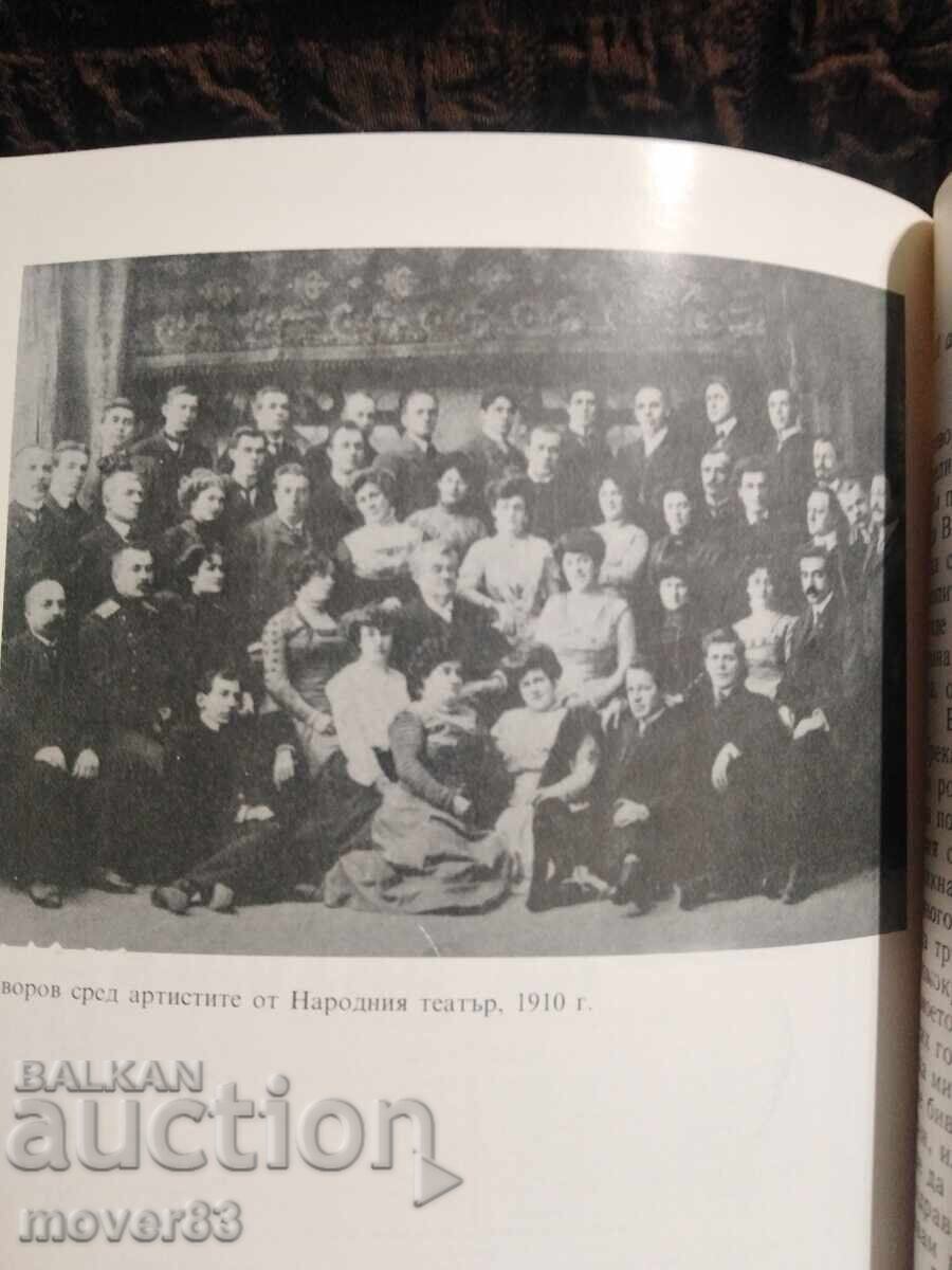 Писмата на Мина до Яворов. Милка Марковска - 6 Писмата на Мина до Яворов. Милка Марковска - 6