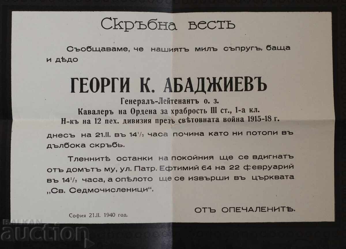 Obituary - Lieutenant General Georgi Abadzhiev with price 200.00 BGN | € 102.26 Obituary - Lieutenant General Georgi Abadzhiev with price 200.00 BGN | € 102.26