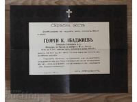 Νεκρολογία - Υποστράτηγος Γεώργιος Αμπατζιέφ