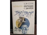 Fourth Journey with Diogenes. Boyan Bolgar