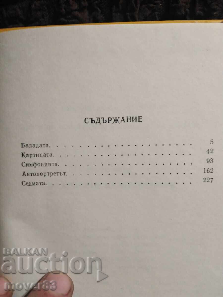 Παράδοση Η Γέννηση των Αριστουργημάτων. Στέφαν Προδέφ Παράδοση Η Γέννηση των Αριστουργημάτων. Στέφαν Προδέφ