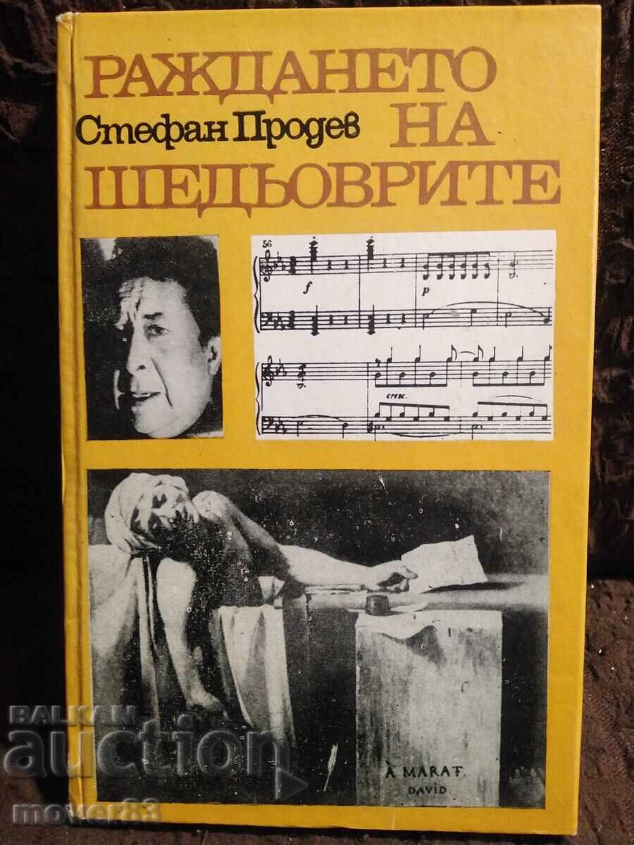 Η Γέννηση των Αριστουργημάτων. Στέφαν Προδέφ Η Γέννηση των Αριστουργημάτων. Στέφαν Προδέφ