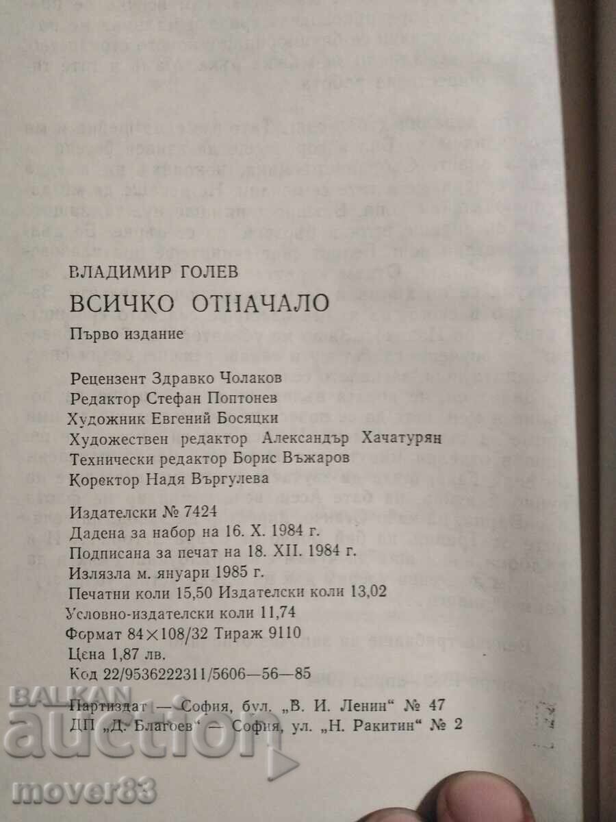 Δημοπρασία Όλα από την αρχή. Βλαντιμίρ Γκολέφ Δημοπρασία Όλα από την αρχή. Βλαντιμίρ Γκολέφ