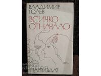Όλα από την αρχή. Βλαντιμίρ Γκολέφ