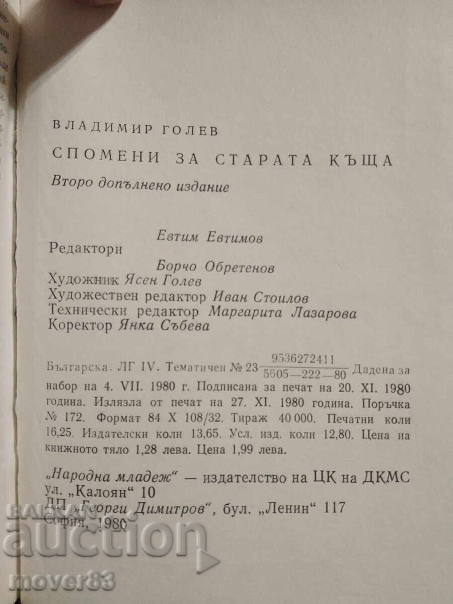Δημοπρασία Αναμνήσεις από το παλιό σπίτι. Βλαντιμίρ Γκολέφ Δημοπρασία Αναμνήσεις από το παλιό σπίτι. Βλαντιμίρ Γκολέφ
