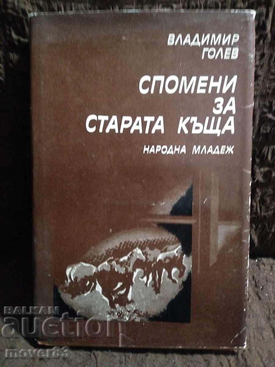 Αναμνήσεις από το παλιό σπίτι. Βλαντιμίρ Γκολέφ Αναμνήσεις από το παλιό σπίτι. Βλαντιμίρ Γκολέφ