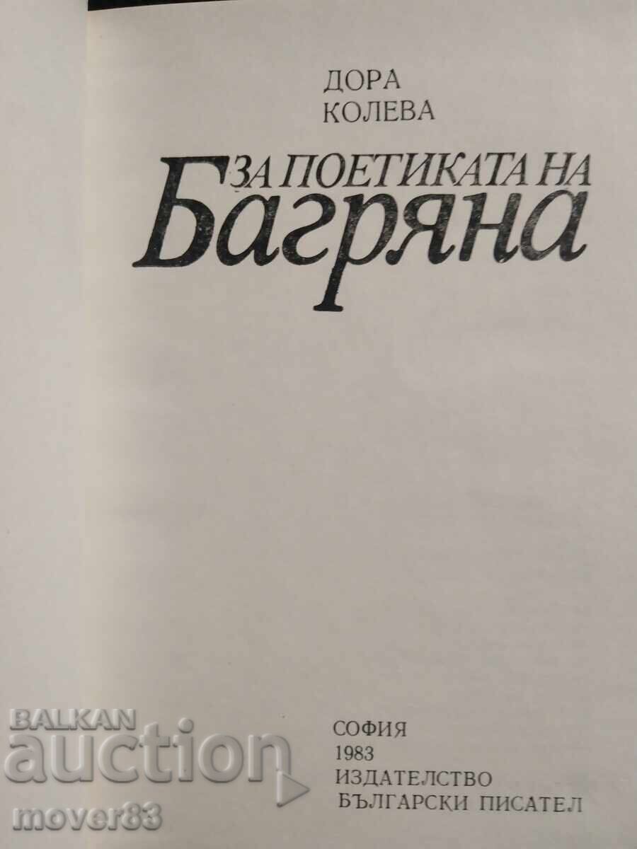 Η Ποιητική της Μπαγκριάνα. Ντόρα Κόλεβα με τιμή 0.55 BGN | € 0.28 Η Ποιητική της Μπαγκριάνα. Ντόρα Κόλεβα με τιμή 0.55 BGN | € 0.28