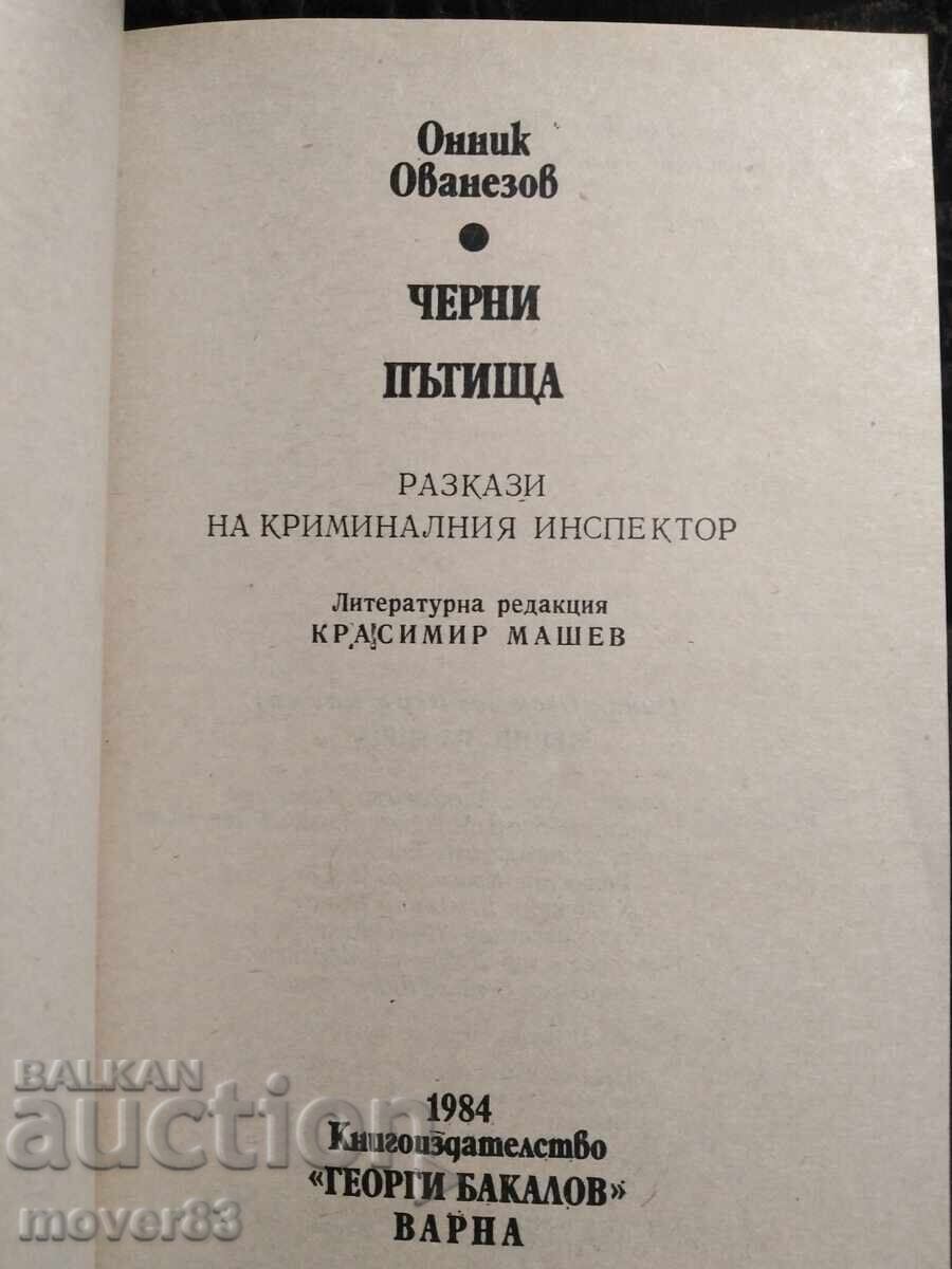 Μαύροι δρόμοι. Όνικ Οβανέζοφ με τιμή 0.50 BGN | € 0.26 Μαύροι δρόμοι. Όνικ Οβανέζοφ με τιμή 0.50 BGN | € 0.26