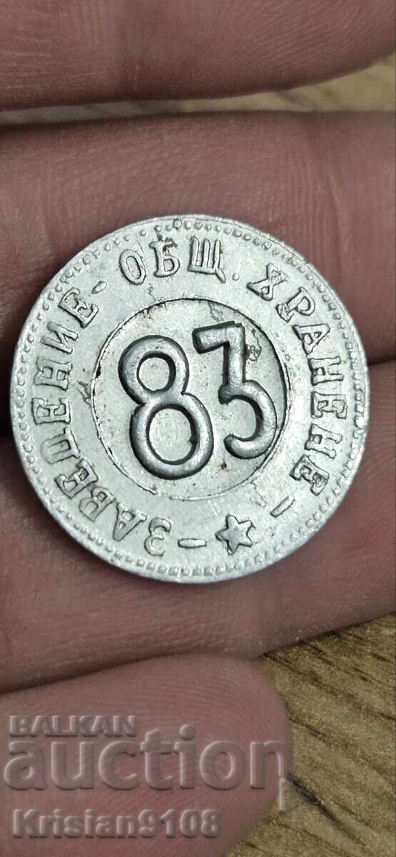 Rare aluminum token with price € 50.00 | 97.79 BGN