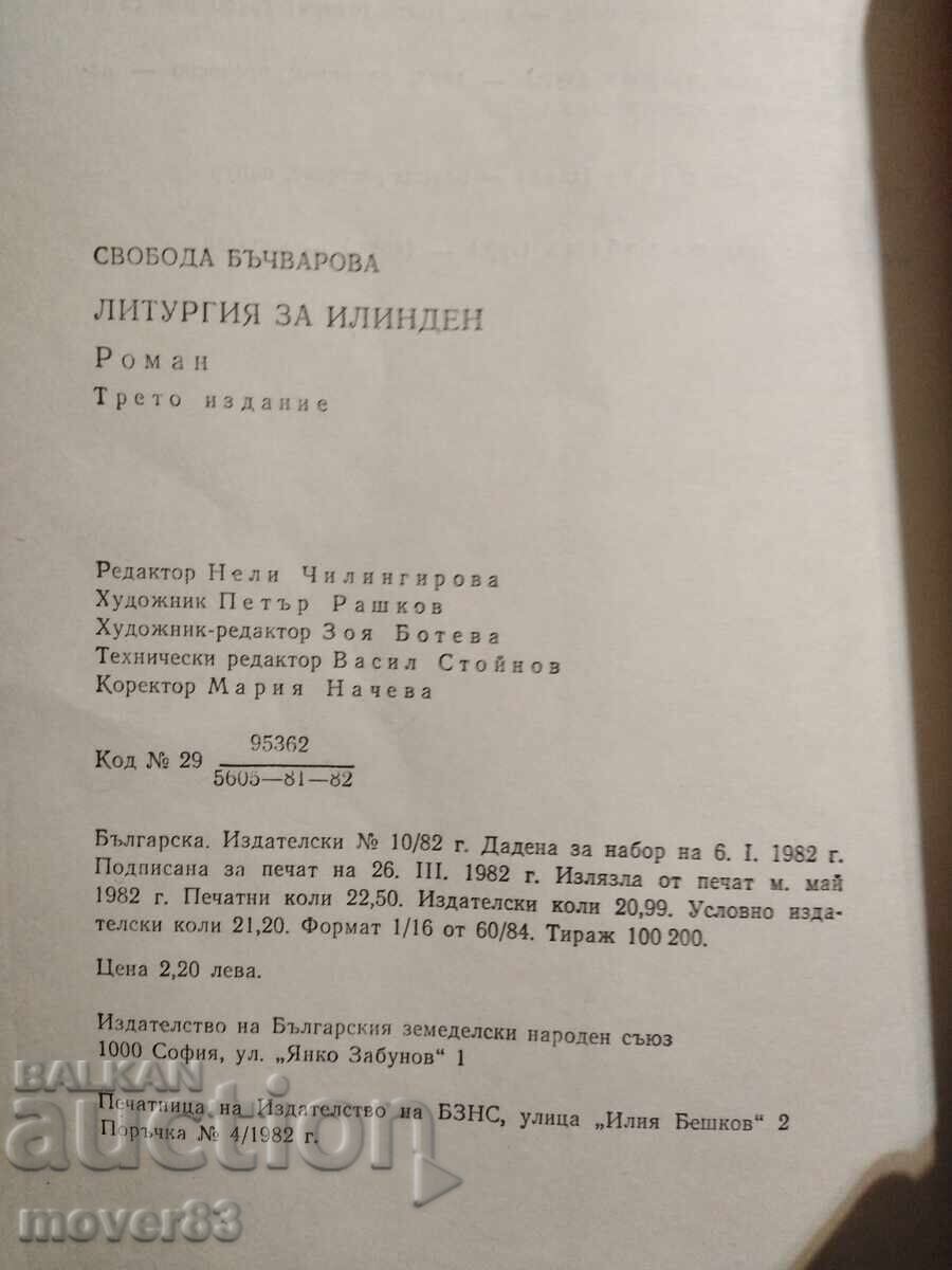 Δημοπρασία Λειτουργία για το Ίλιντεν. Svoboda Bachvarova Δημοπρασία Λειτουργία για το Ίλιντεν. Svoboda Bachvarova