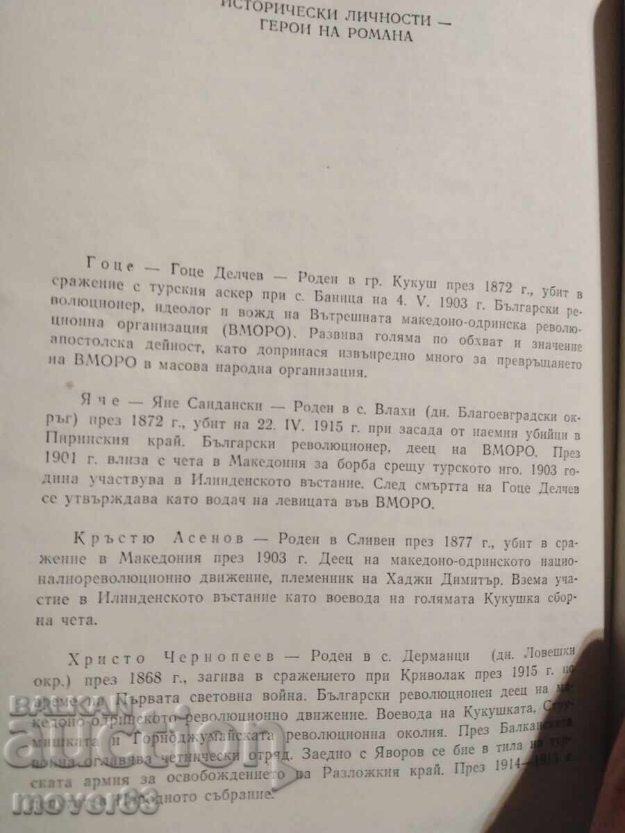 Παράδοση Λειτουργία για το Ίλιντεν. Svoboda Bachvarova Παράδοση Λειτουργία για το Ίλιντεν. Svoboda Bachvarova