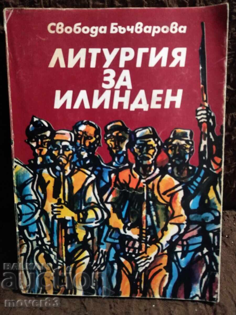 Λειτουργία για το Ίλιντεν. Svoboda Bachvarova Λειτουργία για το Ίλιντεν. Svoboda Bachvarova