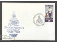 Envelope special stamp - "100 years of Liberation" 32 pcs