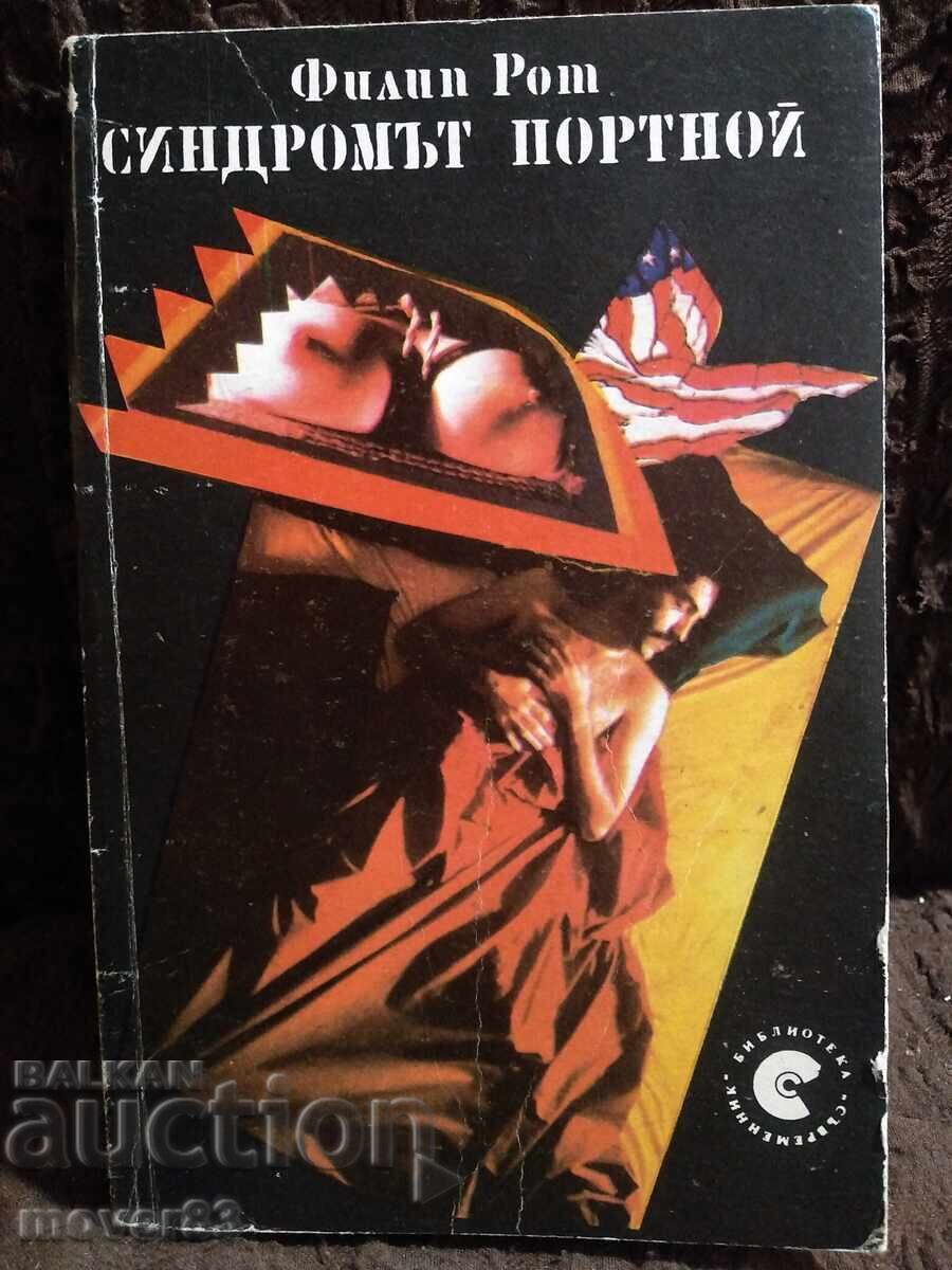 Το Σύνδρομο του Πόρτνοϊ. Φίλιπ Ροθ Το Σύνδρομο του Πόρτνοϊ. Φίλιπ Ροθ